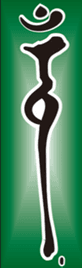 護摩事業咒輪之五.png