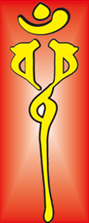 護摩事業咒輪之四.png